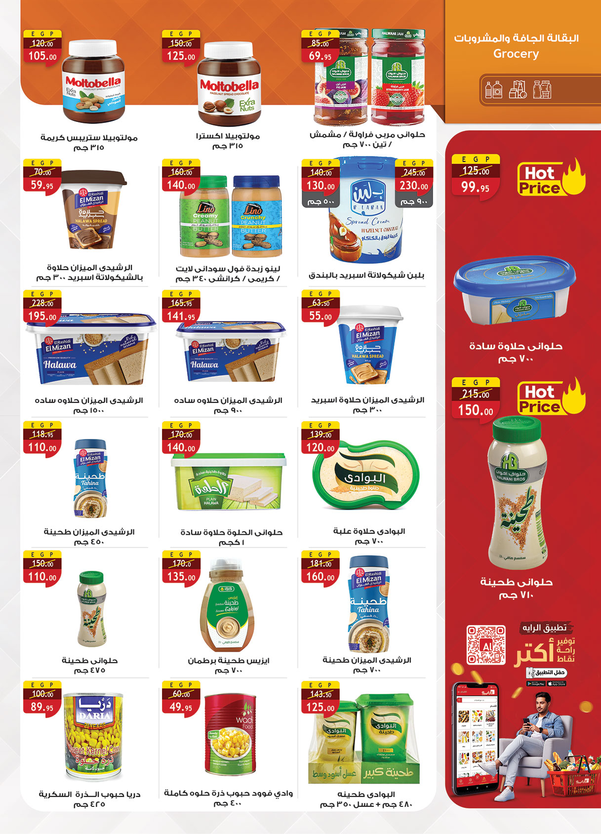 al-raya offers from 30nov to 4nov 2025 عروض الراية من 30 نوفمبر حتى 4 نوفمبر 2025 صفحة رقم 28